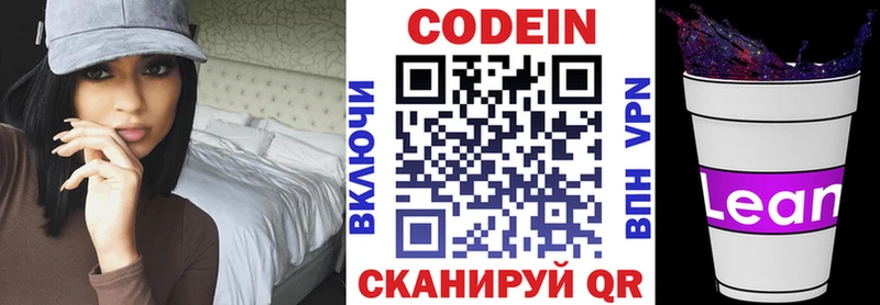 Кодеин напиток Lean (лин)  Кувшиново 